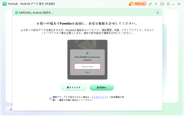 Androidデバイスを接続