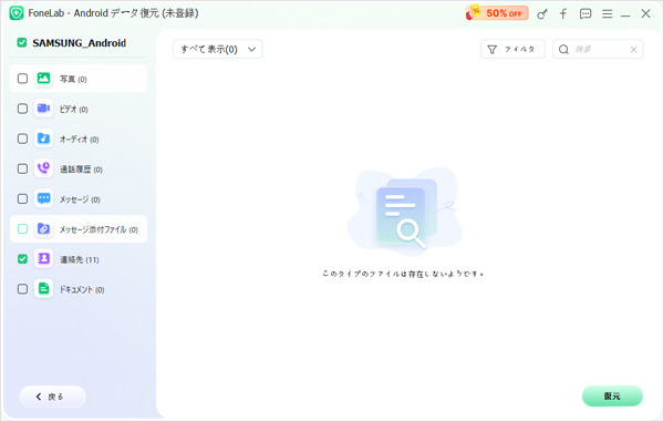 Androidデータを選択