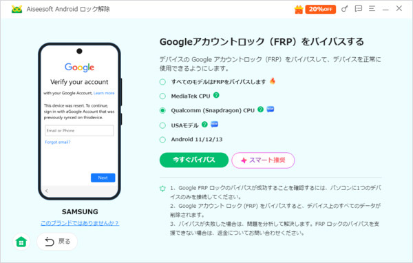 Qualcommバイパス方法を選択