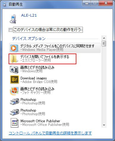 デバイスを開いてファイルを表示する