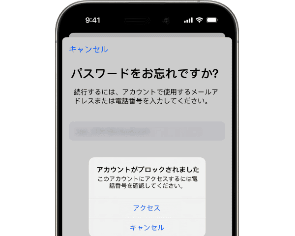 Apple IDが無効