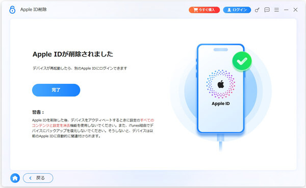 Apple IDのパスコードを削除