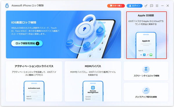 Apple ID削除を選択