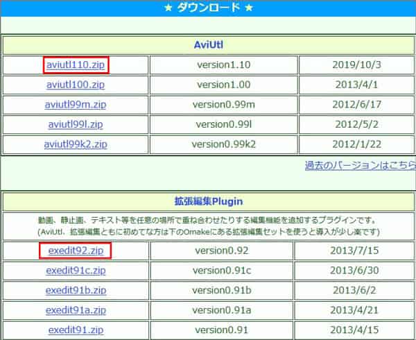 AviUtlのダウンロード