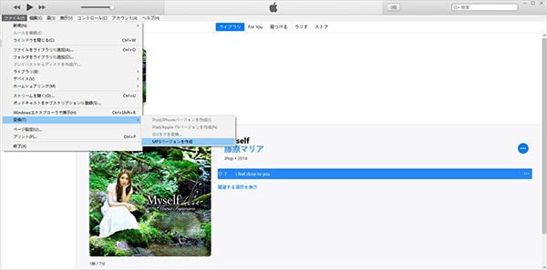 iTunesでAACをMP3に変換