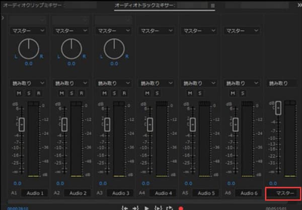 Premiere Pro「マスタートラック」
