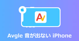 Avgle 再生できない