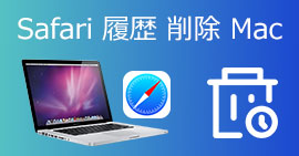 Mac ローカルストレージ