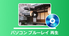 パソコン ブルーレイ 再生