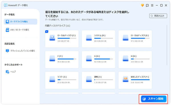 データスキャン