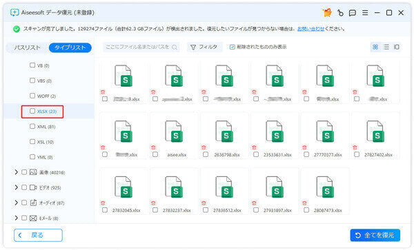 完全削除したエクセルを復元