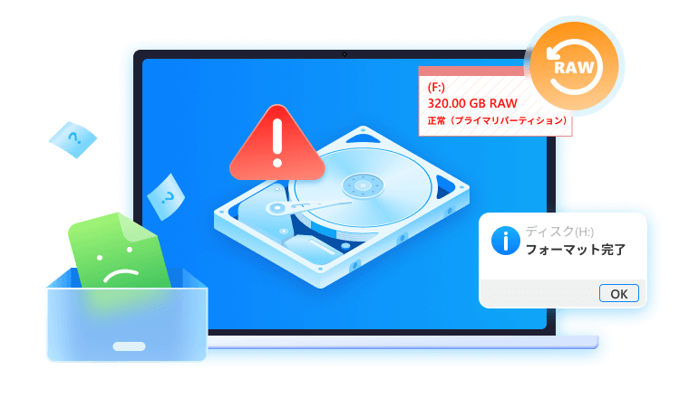 ハードドライブの復旧