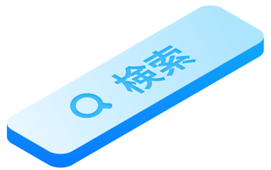 ファイルの検索 検索