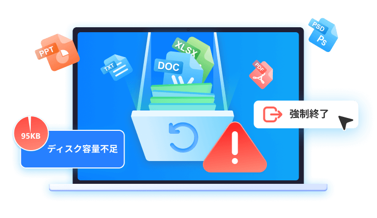未保存のファイルを復元する
