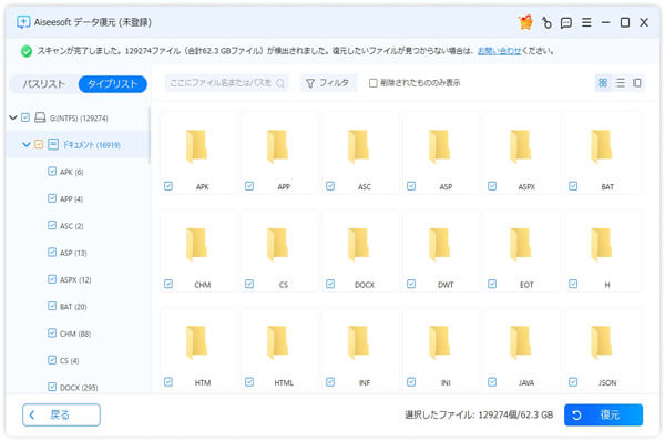 ファイルをスキャン