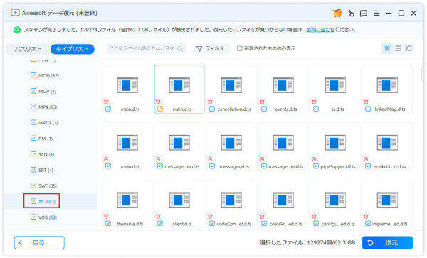TSファイルをスキャン