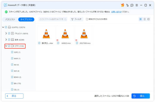 復元したいファイルを選択