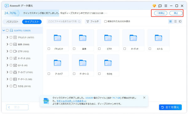 データスキャン