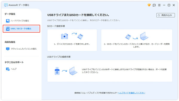 USB/SD データ復元機能を利用
