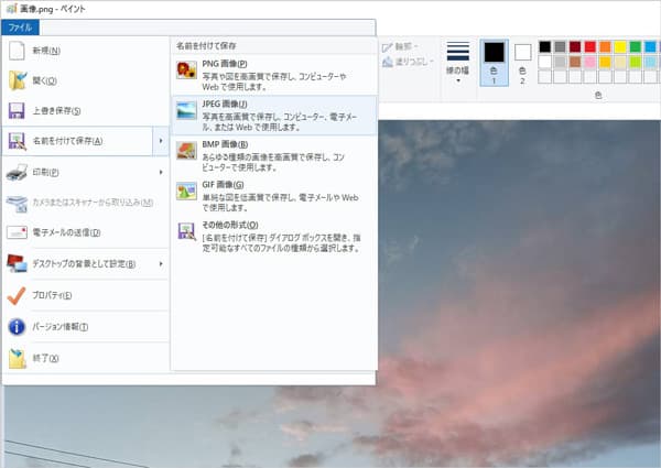 「JPEG」画像を選択