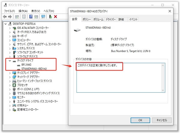 デバイスマネージャーでの確認