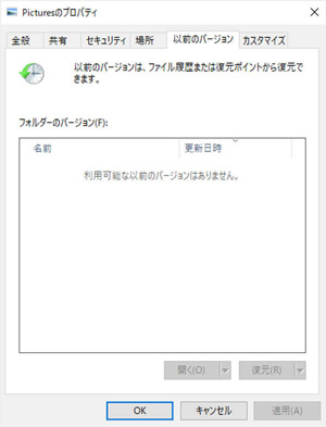 以前のバージョン機能でUSBデータを復旧