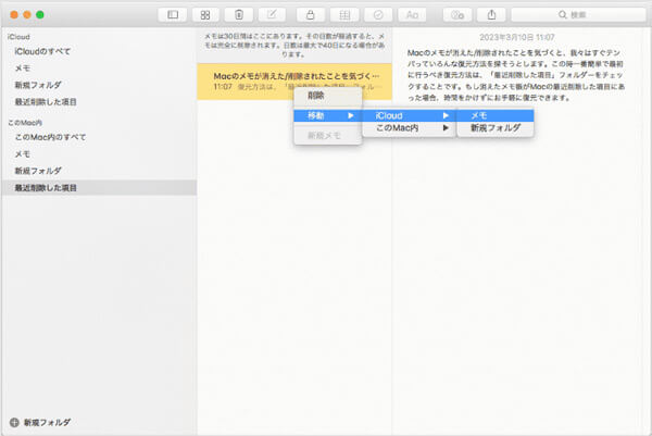Macの消えたメモを復元