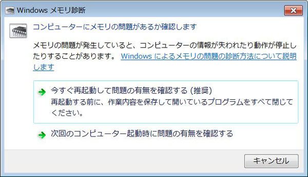 RAM メモリ 確認