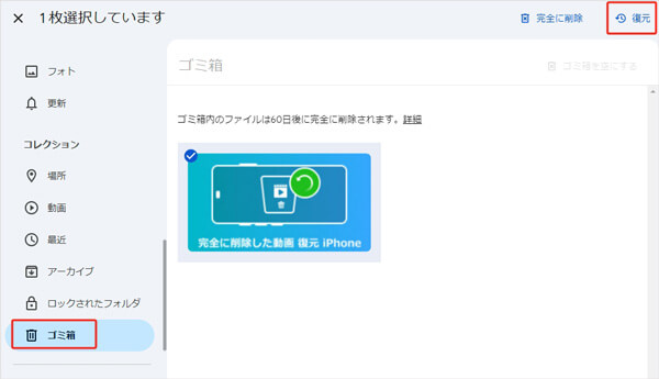 クラウドストレージサービスからスマホの削除したファイルを復元