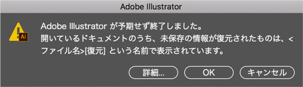自動保存機能で消えたイラレデータを復元する