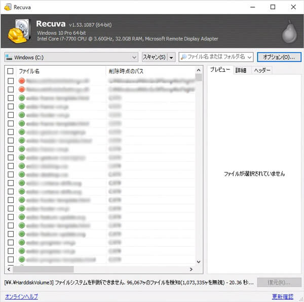 Recuva復元ソフト