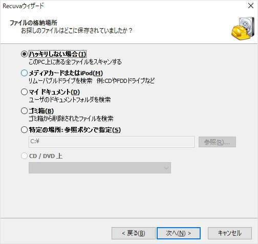 復元しようとするファイル保存場所を選択