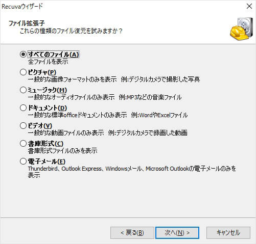復元しようとするファイル種類を選択