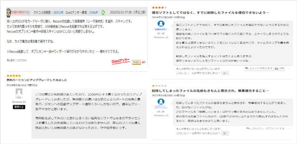 Recuvaのユーザーレビュー