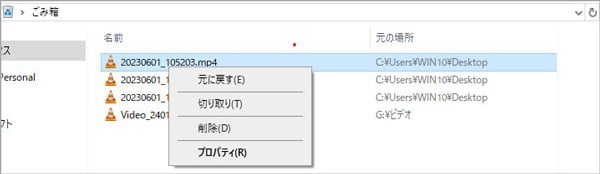 「ゴミ箱」から復元
