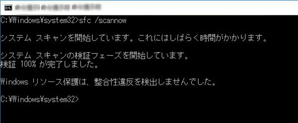 システムファイルを修復