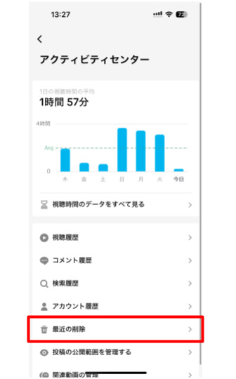 「最近の削除」フォルダからTikTok動画を復元
