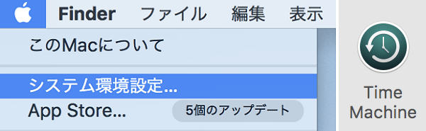 「Time Machine」が起動