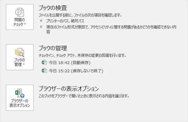 Excelの「ブックの管理」機能でエクセルを復元する