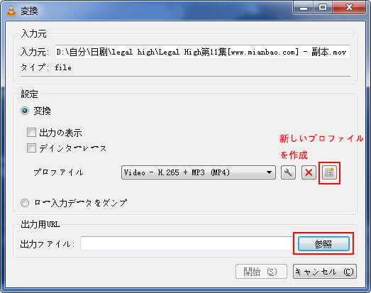 VLC Media Playerで新しいプロファイルを作成