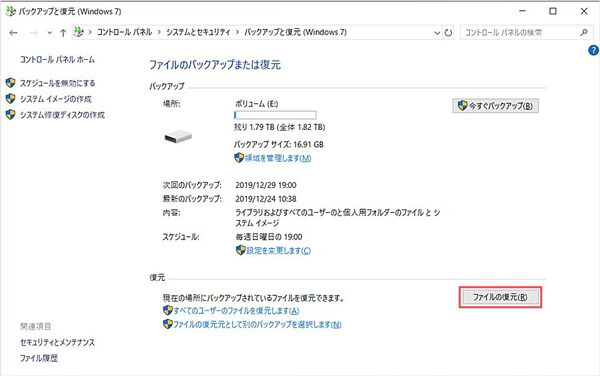Windowsでクイックフォーマットで消えたデータを復元