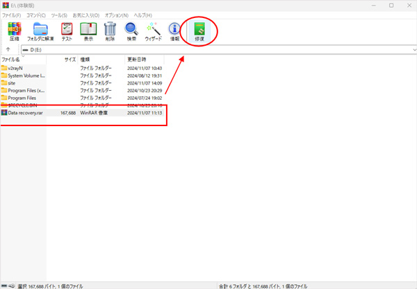 WinRARファイルを修復
