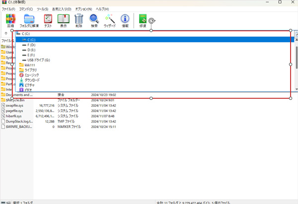 WinRARディスクを選択