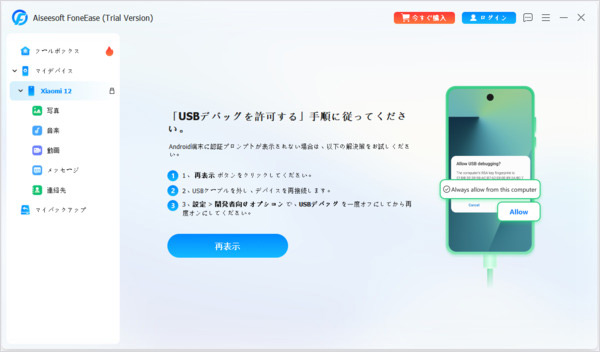 AndroidでUSBデバッグ