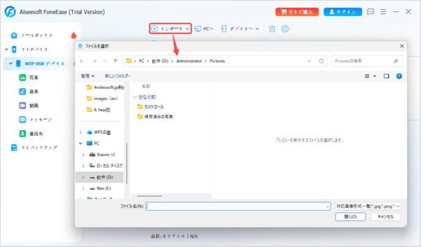 「インポート」を選択