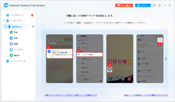 スマホをPCに接続