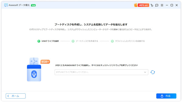 クラッシュしたパソコンからの復旧
