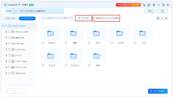 失われたファイルを見つける