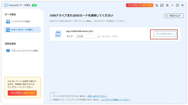 ディスクをスキャン