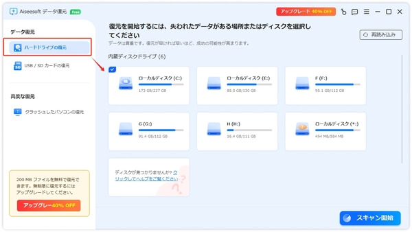 ディスクドライブを選択